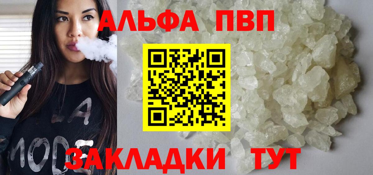 Alpha PVP  Вход с VPN  купить закладку  Старый Оскол  A-PVP VHQ  Alpha-PVP кристаллы 