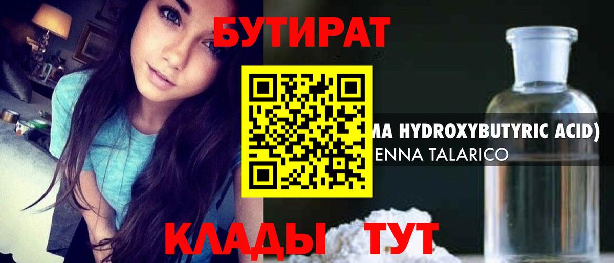 БУТИРАТ бутандиол Старый Оскол