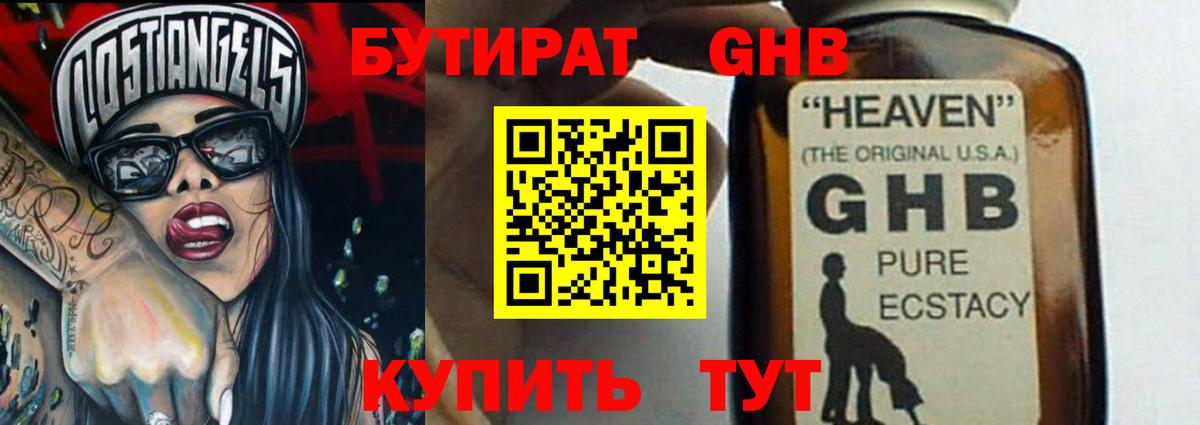 Старый Оскол  Бутират BDO 33%  БУТИРАТ  Вход с VPN 