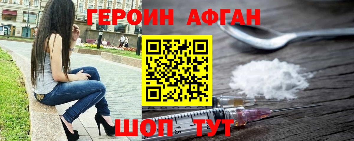 Героин VHQ Старый Оскол