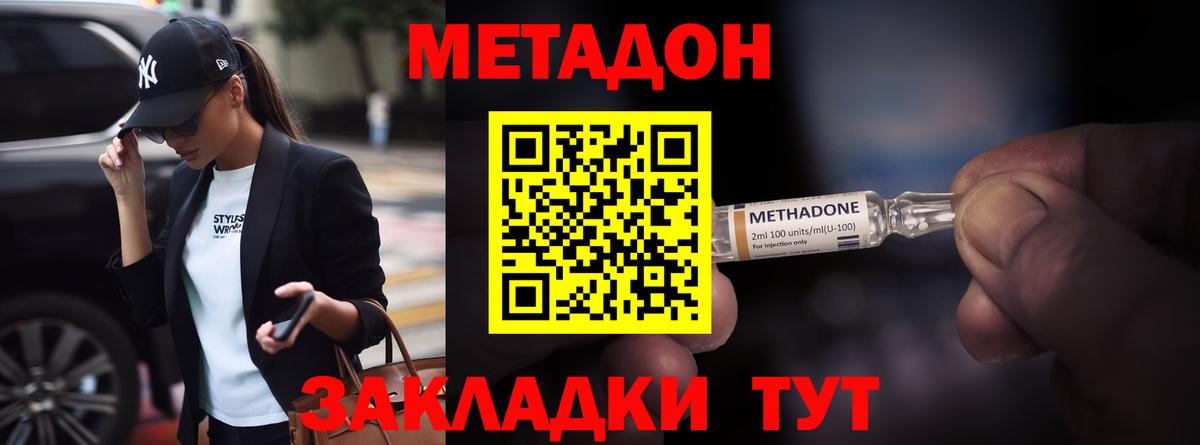 Метадон methadone Старый Оскол