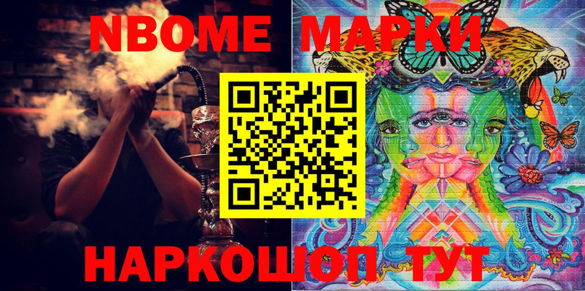 Марки 25I-NBOMe 1,8мг Старый Оскол